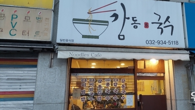 [맛집 추천] 강화군, 카페 같은 음식점 화제