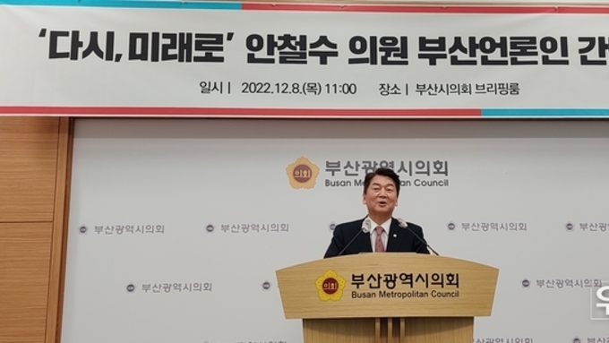 [포토뉴스] '다시, 미래로' 안철수 의원 부산언론인 간담회