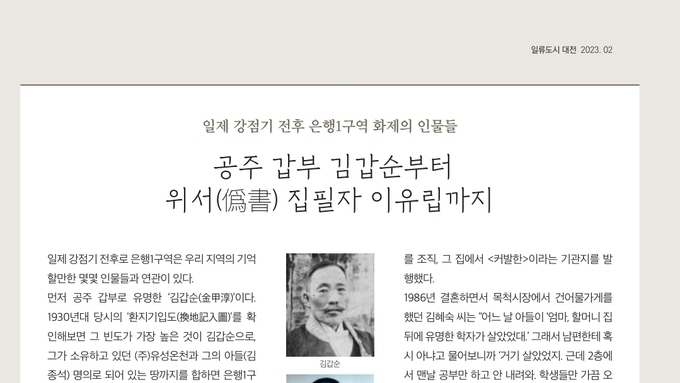 대전시, 월간지 '일류도시대전' 친일파 논란 파장 커질듯