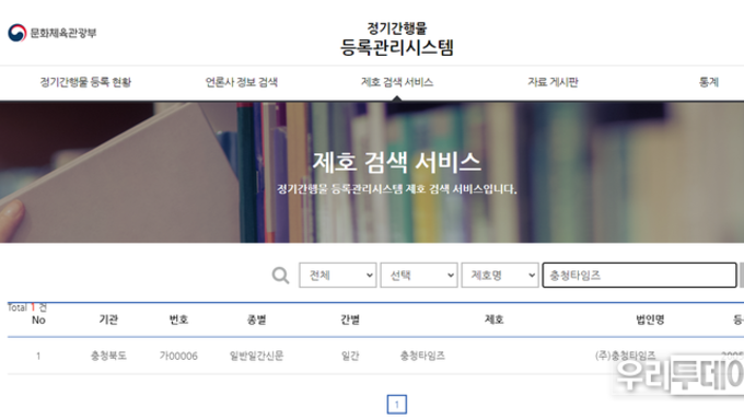 충청타임즈, 과연 언제 '인터넷신문' 등록할까?