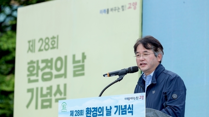 고양특례시, 제28회 환경의 날 기념식 개최