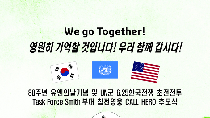 경기도 오산시, 80주년 유엔의날 기념 및 UN군 6.25한국전쟁 Smith 부대 참전영웅 추모식 개최