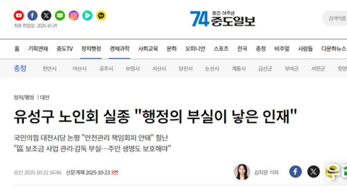 대한노인회 중앙회, 유성구 노인회 80대 노인 실종....아무런 입장 표명도 안하나?