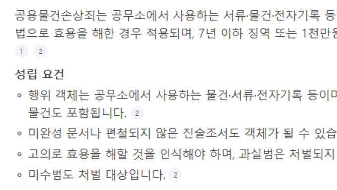 69세 김순희씨, 수원지방법원을 상대로 '공용물건손상죄' 재판 거나?