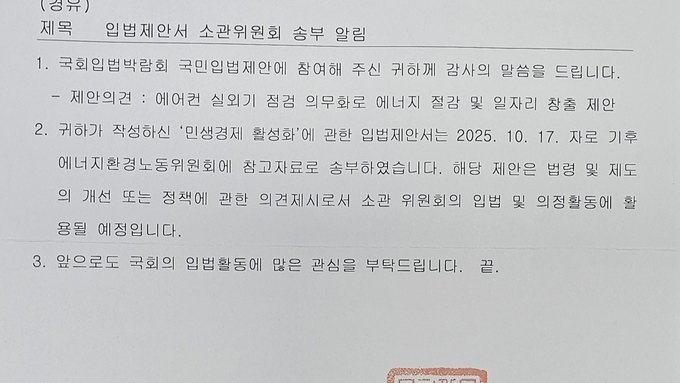 국회사무처, 입법박람회 통해 받은 제안들 입법 추진할듯....해당 상임위로 보내져