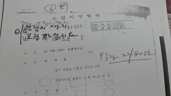 69세 김순희씨, 수원지방법원 1심 재판 기록조차 보이지 않아..... 도대체 왜?