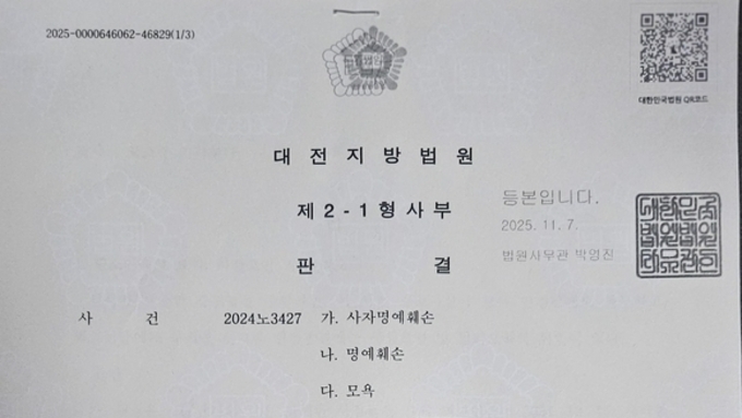 전재진 작가, 대전지방법원 무죄 확정판결 받아....김을동 전 국회의원 보훈자격 박탈될듯