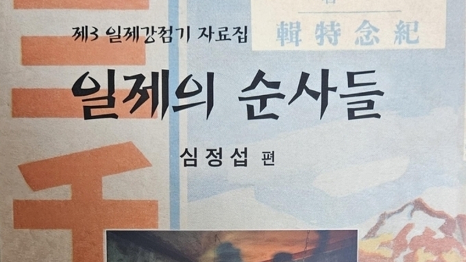 대한민국 경찰, 일제의 순사들과 뭐가 다를까?