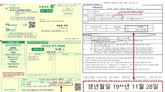 충남 보령시, 블랙리스트 주민관리 따로 하고 있나?.....관련 공무원 형사처벌 받을듯
