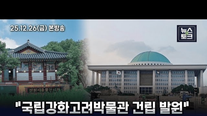 강화군 선원사 주지스님, BBS 통해 "국립강화고려박물관 건립 기원 발원"