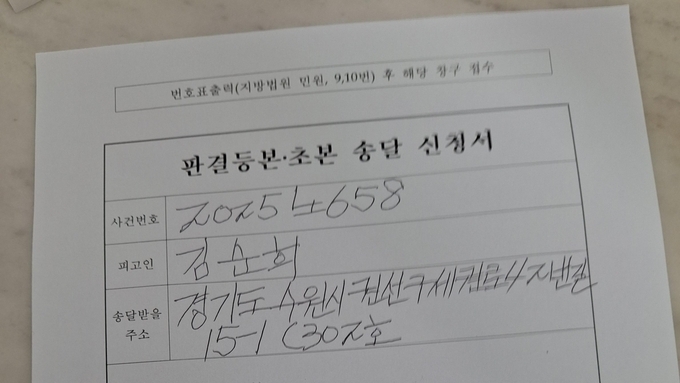 69세 김순희씨, 대법원에 상고.....2심에서 항소기각 당해