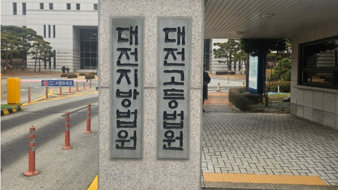 대전지방법원, 재정신청 기각결정에 대한 재항고.....재심 신청 받아들여질까?