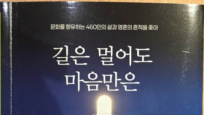 《길은 멀어도 마음만은》