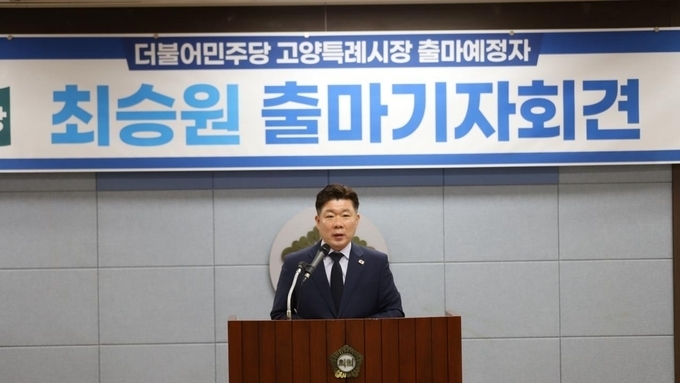 고양특례시, 최승원 출마예정자로 선거판 ‘지각변동’....이재명 정부 국토부 장관정책보좌관 출신