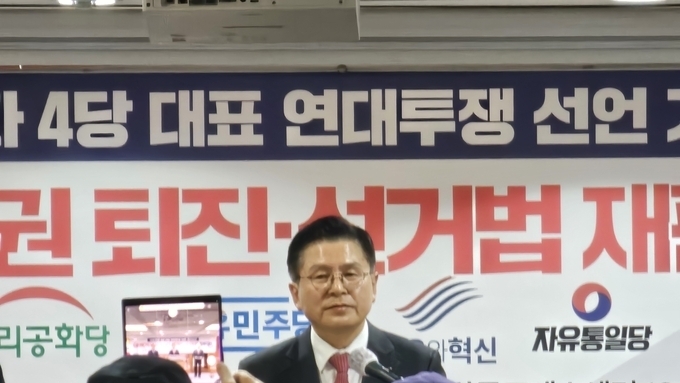 자유우파 4당대표, 연대투쟁 선언 기자회견 가져....이재명 독재정권 퇴진 및 선거법 재판속개 촉구
