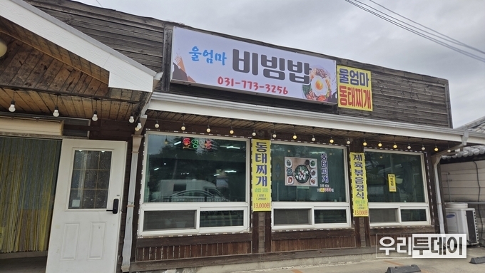 경기도 양평군, '울엄마 보리밥 동태찌개'....즉석솥으로 밥을 퍼준다