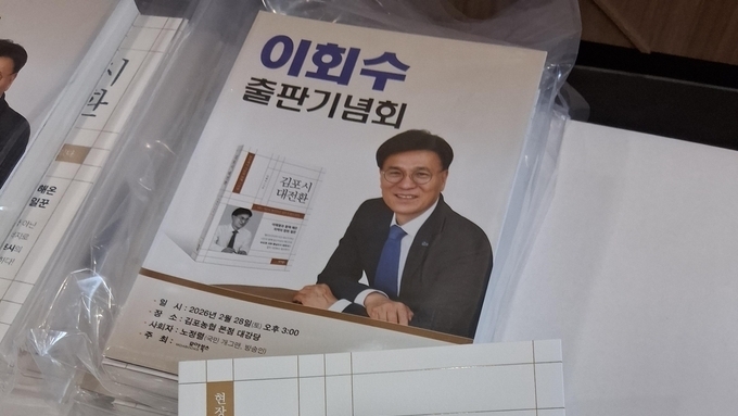 김포 미래비전 포럼 이회수 상임대표, 출판기념회 성황리에 마쳐…"김포는 수도권 서부 초광역 생활권의 중심"