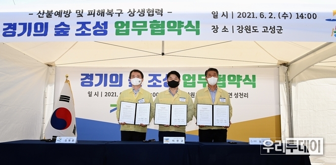 ‘산불예방 및 피해복구 협력을 위한 업무협약’을 체결했다.(사진제공=경기도)