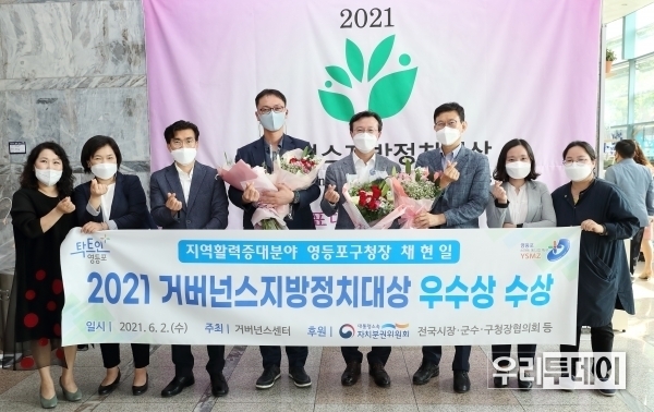 2일 여성플라자에서 열린 2021 거버넌스 지방정치대상 공모 대회에서 지방자치단체장 부문 지역활력증대 분야 우수상을 수상한 채현일 영등포구청장. (사진제공=영등포구청장)