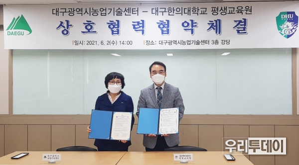 대구한의대학교 평생교육원(원장 김문섭, 오른쪽)과 농업기술센터(소장 이솜결, 왼쪽)이 지난2일 상호협력 협약을 체결한 후 기념촬영을 하고있다. (사진제공=다구한의대)
