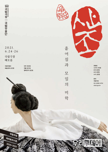 ‘산조’ 포스터 (사진제공=국립극장)