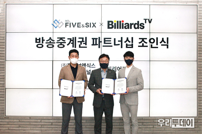 왼쪽부터 파이브앤식스 인터내셔널 오성규 대표, 빌리어즈TV 총괄대표 류석 부회장, 서동욱 대표( 제공 : 빌리어즈TV)