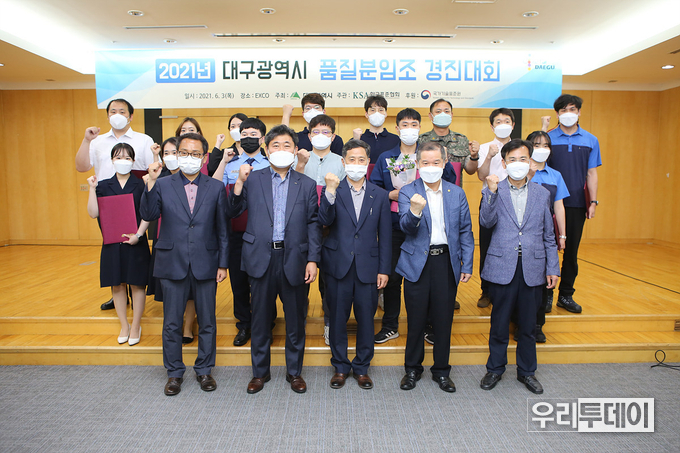 품질분임조 경진대회 (사진제공=대구시)