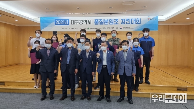 ‘2021년 대구광역시 품질분임조 경진대회’에 4팀이 출전하여 우수상(2팀), 장려상(2팀)을 수상했다. (사진제공=대구시)