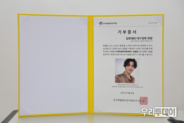 한국백혈병어린이재단이 김희재와 대구경북 희랑에 전달한 기부증서 (자료제공= 한국백혈병어린이재단)