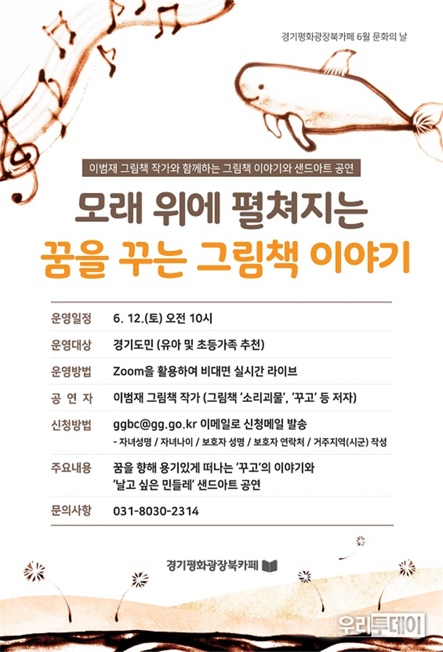 경기도 평화광장 북까페에서 문화의 날 행사 포스터