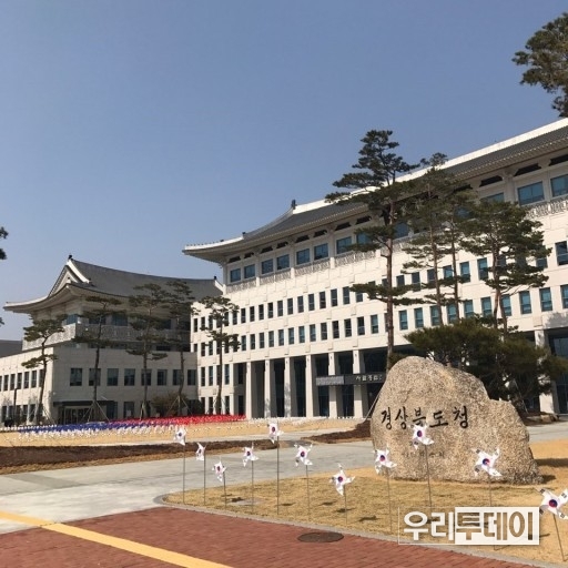 경북도청사