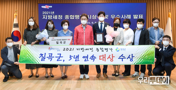 2021년 지방세정 종합평가 시상식 대상에 칠곡군이 5년 연속으로 수상했다 (사진제공=경북도)