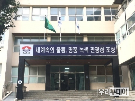 울릉군청사