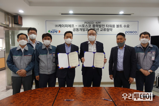 케이피에프가 포스코와 풍력 타워용 볼트 수요 공동 개발 및 솔루션 교류 협약을 체결했다 (사진제공=케이피에프)