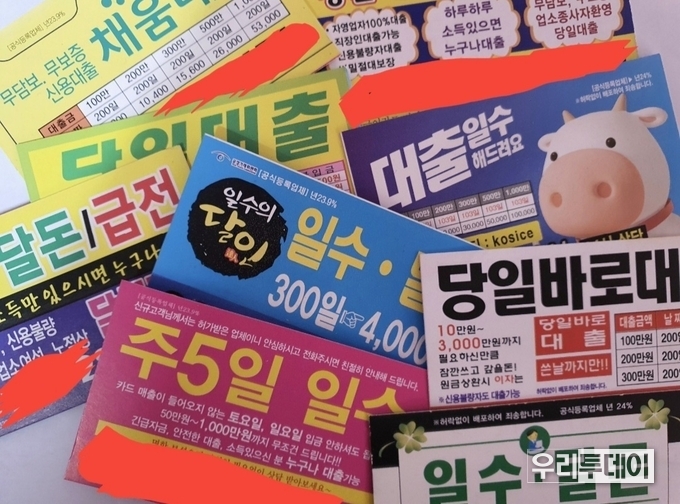 불법 대부업체 광고명함 (사진촬영=박현정기자)