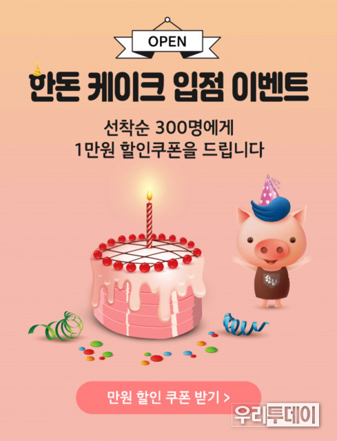 한돈 케이크 입점 이벤트 포스터 (출처: 한돈자조금관리위원회)