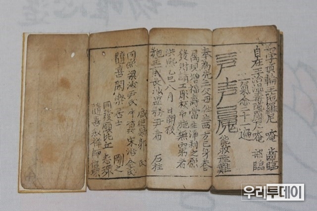 세종때 발견된 휴대용 경전 문화재보물 제 691호<불정심관세음보살 대다라니경>. 