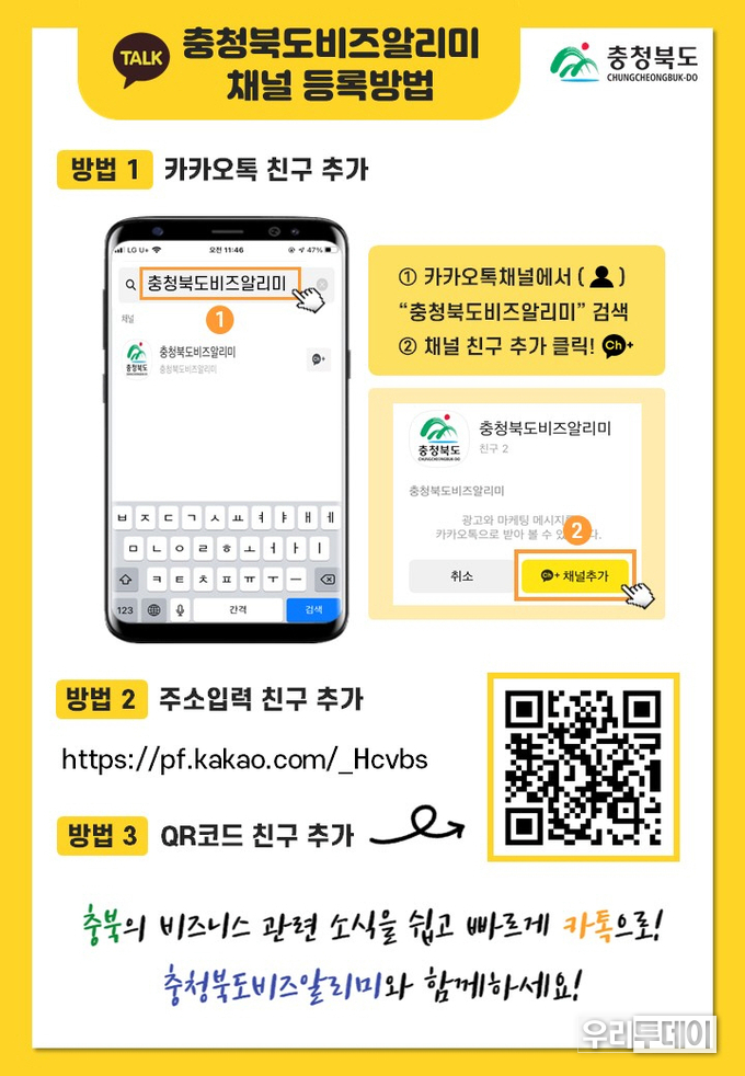 충청북도비즈알리미 (자료제공=충북도)