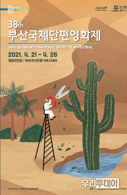 부산국제단편영화제 포스터 (사진제공=부산시)