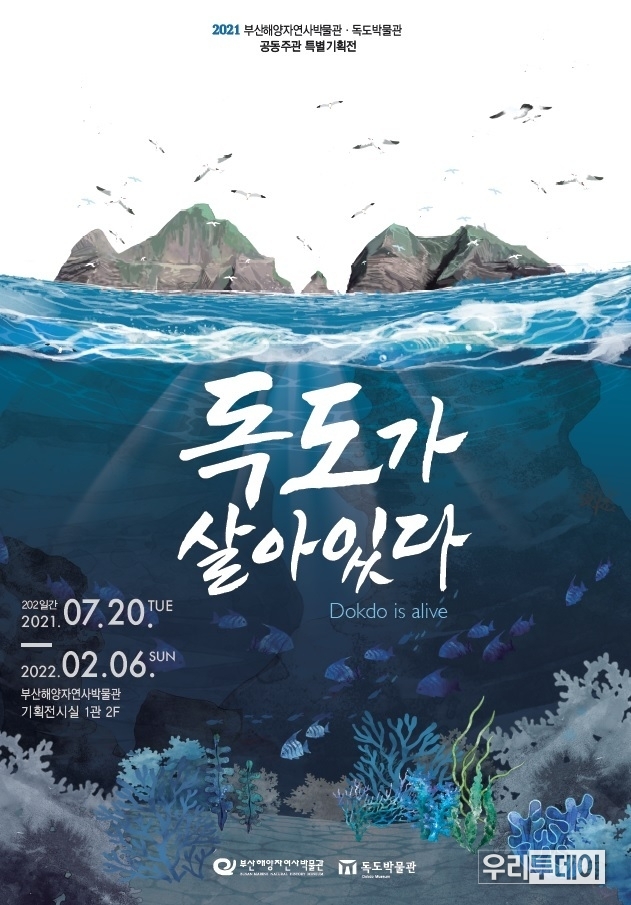 ‘독도가 살아있다’ 포스터 (자료제공=울릉군)