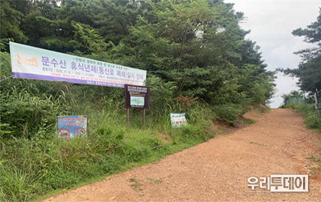 등산로가 자연적으로 회복될 수 있도록 등산로 휴식년제를 시행하고 있다.