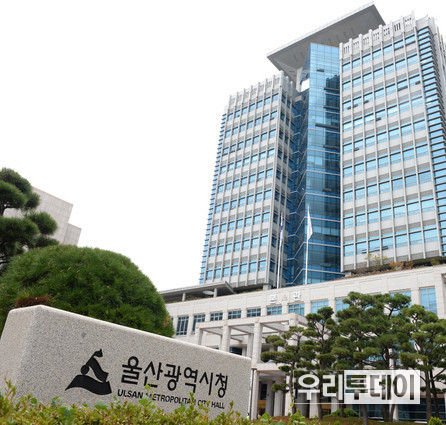 울산광역시청사