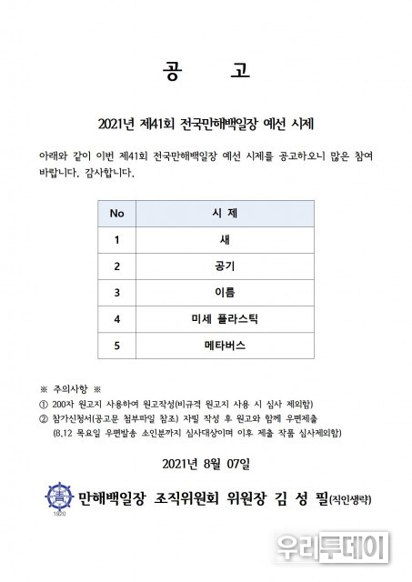 제41회 전국만해백일장 예선 시제 공고