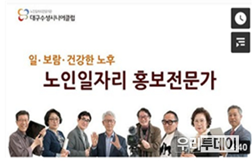 노인일자리 (기자단)