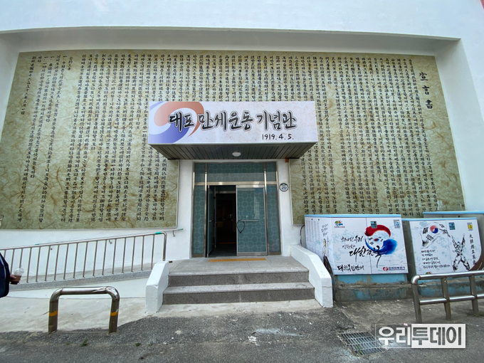 대포만세기념관
