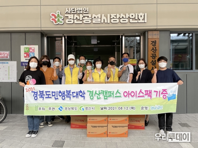 경북도민행복대학 경산시 캠퍼스 학생자치회, 경산공설시장상인회에 아이스팩 기증했다 (사진제공=경산시)