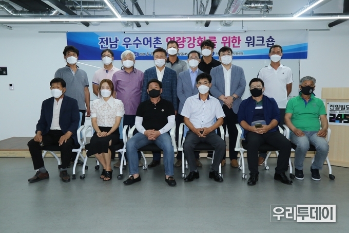  전남 우수어촌 역량강화를 위한 워크숍