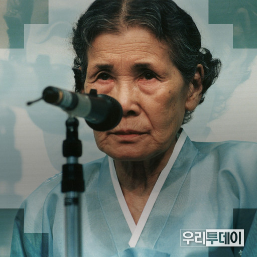 김학순할머니 (1922~1997)는 죽기 전까지 한시도 쉬지 않고 과거 위안부 경험을 증언하고 기록했다. 위안부 피해자는 이제 거의 모두 죽고, 2021년1월 현제 16명만 생존해 있다. 