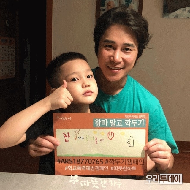  아들과 함께 깍두기 캠페인에 참여한 배우 정태우 (사진제공=따뜻한하루)