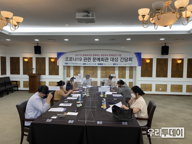 한국문화예술회관연합회가 문예회관 대상으로 간담회를 열고 있다(사진제공=한국문화예술회관연합회)